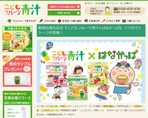 スクスクのっぽくんの「こどもフルーツ青汁」オンラインショップ